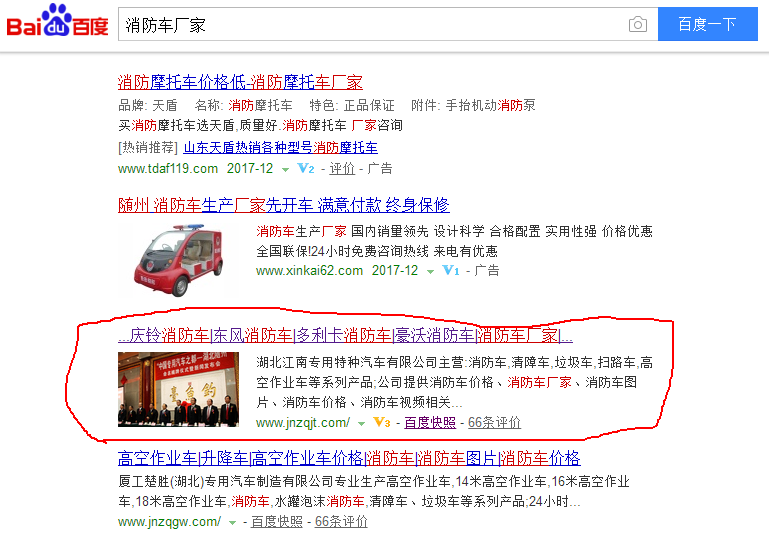 消防車廠家百度排名 1512609047(1).png