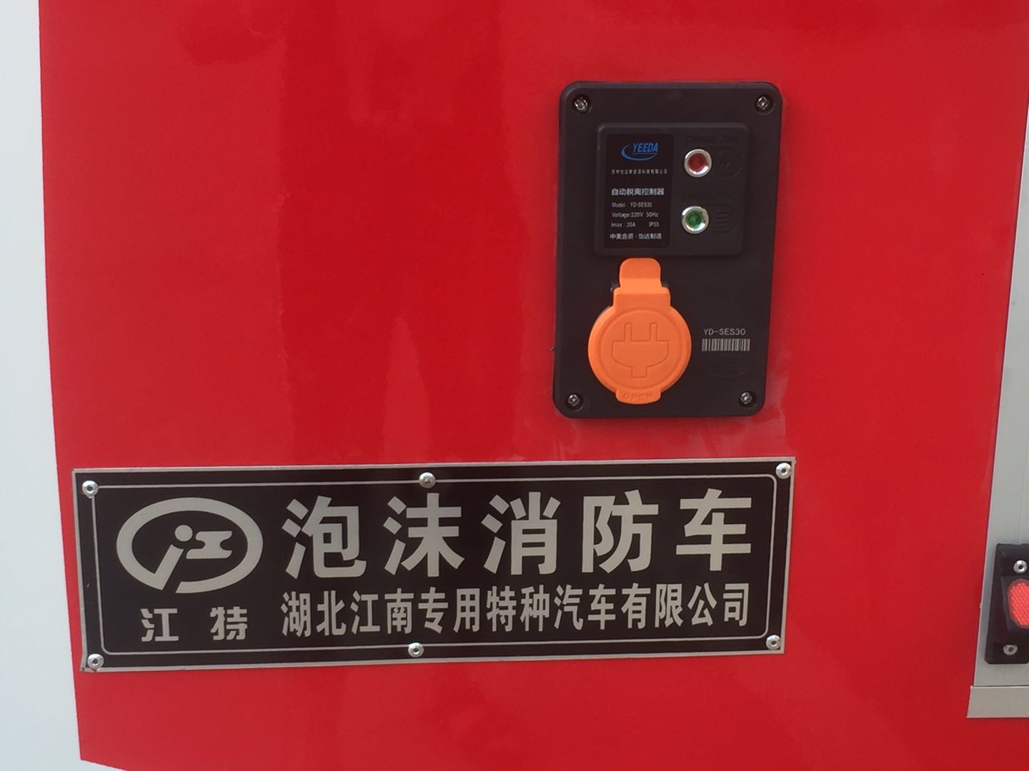 消防車(chē)充電裝置 370896132941118004.jpg